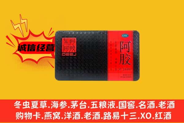 益阳桃江县回收阿胶