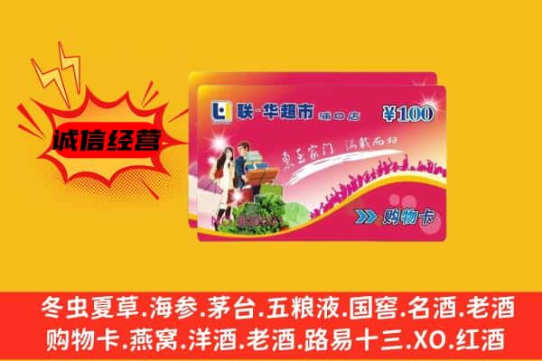 益阳桃江县回收超市卡