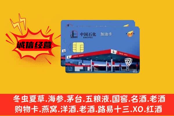 益阳桃江县回收加油卡