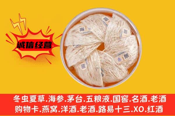 益阳桃江县回收燕窝